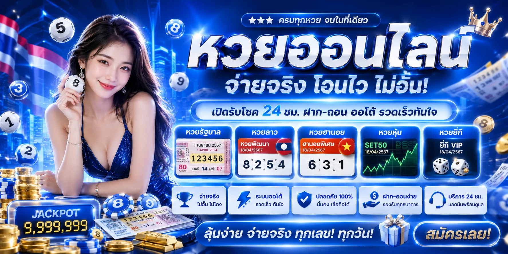 หวยออนไลน์ UWIN888 แทงหวยทุกประเภท อัตราจ่ายสูง